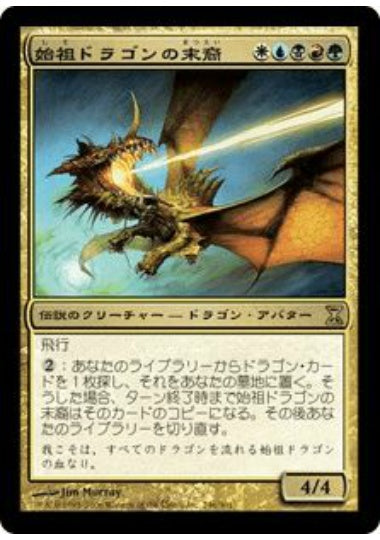 (日)【Foil】始祖ドラゴンの末裔 / Scion of the Ur-Dragon【TSP】 No.246