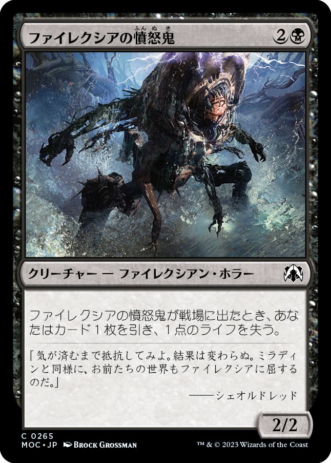 (日)ファイレクシアの憤怒鬼 / Phyrexian Rager【MOC】 No.265