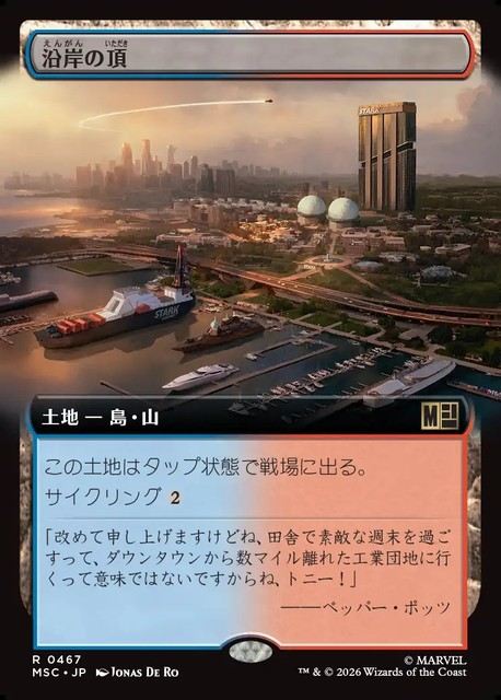 (日)沿岸の頂 / Coastal Peak ★拡張枠★ 【MSC】 No.467