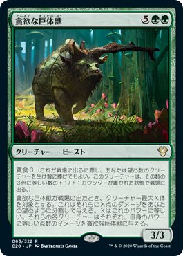 (日)貪欲な巨体獣 / Ravenous Gigantotherium【C20】 No.063