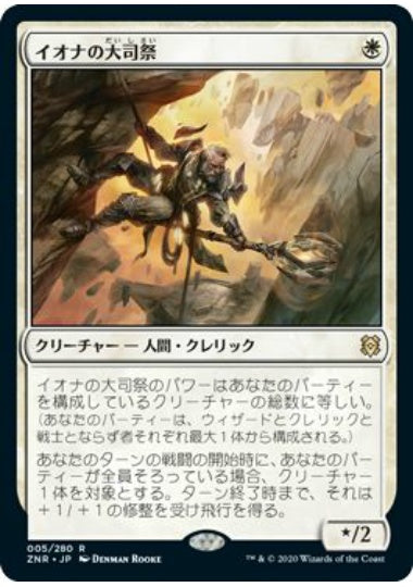 (日)【Foil】イオナの大司祭 / Archpriest of Iona【ZNR】 No.005