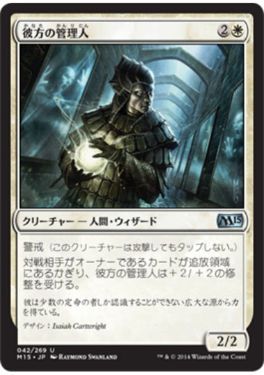 (日)【Foil】彼方の管理人 / Warden of the Beyond【M15】 No.042