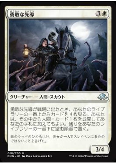 (日)【Foil】勇敢な先導 / Courageous Outrider【EMN】 No.018