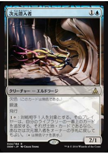 (日)次元潜入者 / Dimensional Infiltrator【OGW】 No.044