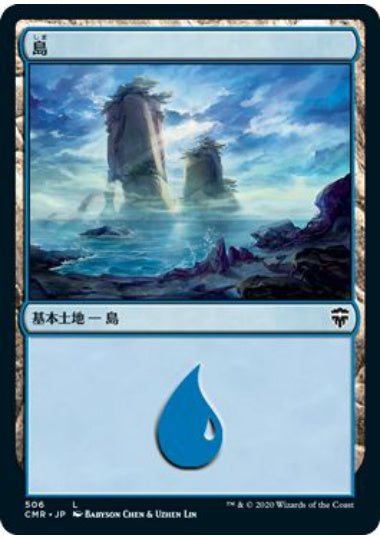 (日)島 / Island【CMR】 統率者デッキ収録 No.506