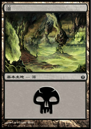 (日)沼 / Swamp【MBS】 No.150