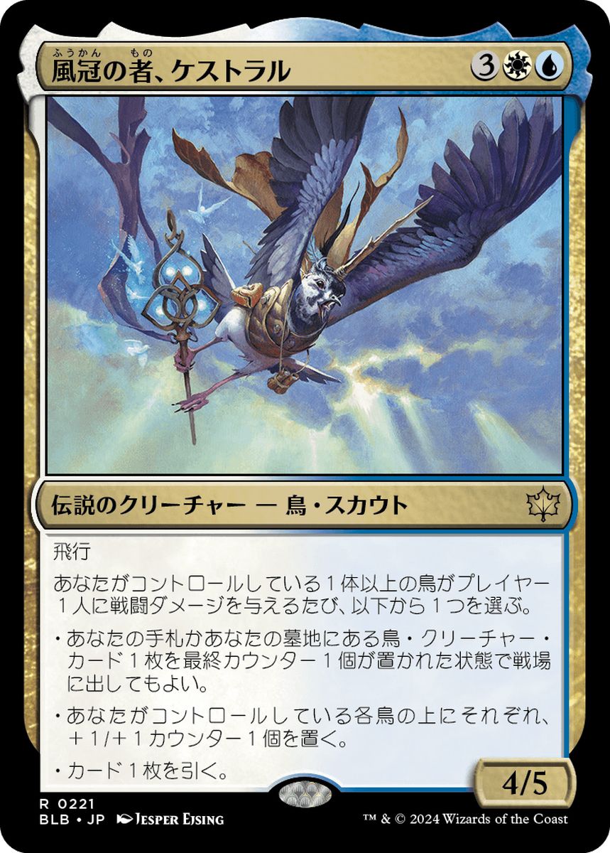 (日)【Foil】風冠の者、ケストラル / Kastral, the Windcrested【BLB】 No.221