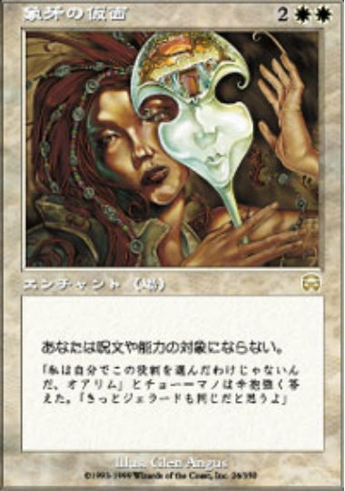 (日)【Foil】象牙の仮面 / Ivory Mask【MMQ】 No.024
