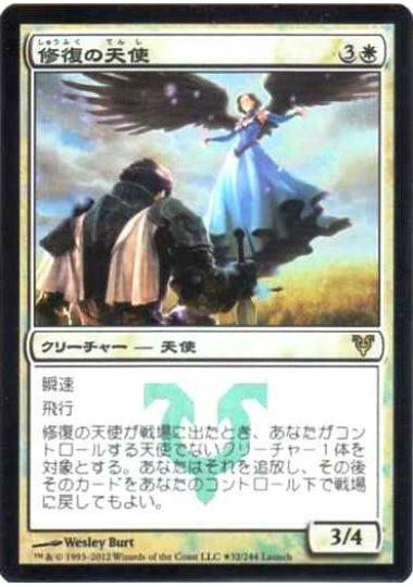 (日)【Foil】修復の天使 / Restoration Angel【PRM】発売記念週末プロモ No.004