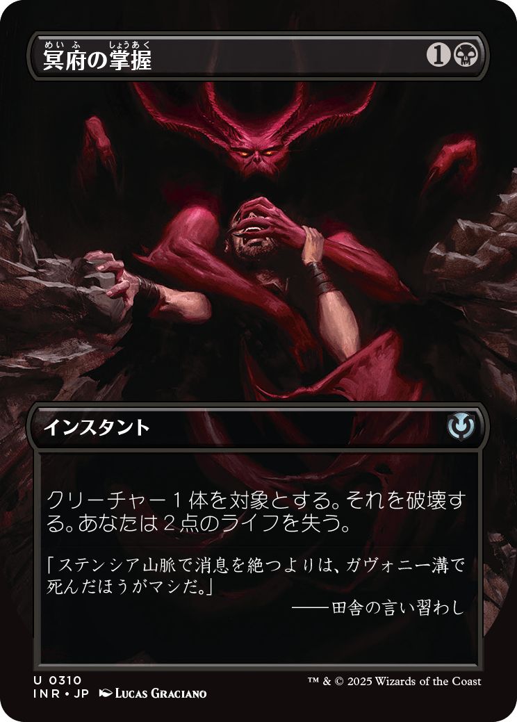 (日)【Foil】冥府の掌握 / Infernal Grasp ★ボーダーレス★ 【INR】 No.310
