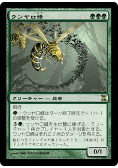 (日)【Foil】ウンヤロ蜂 / Unyaro Bees【TSP】 No.231