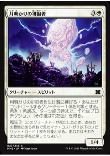 (日)【Foil】月明かりの徘徊者 / Moonlit Strider【MM2】 No.027