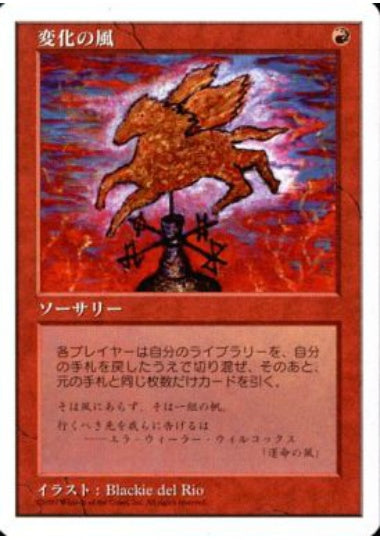 (日)変化の風 / Winds of Change【5ED】 No.275