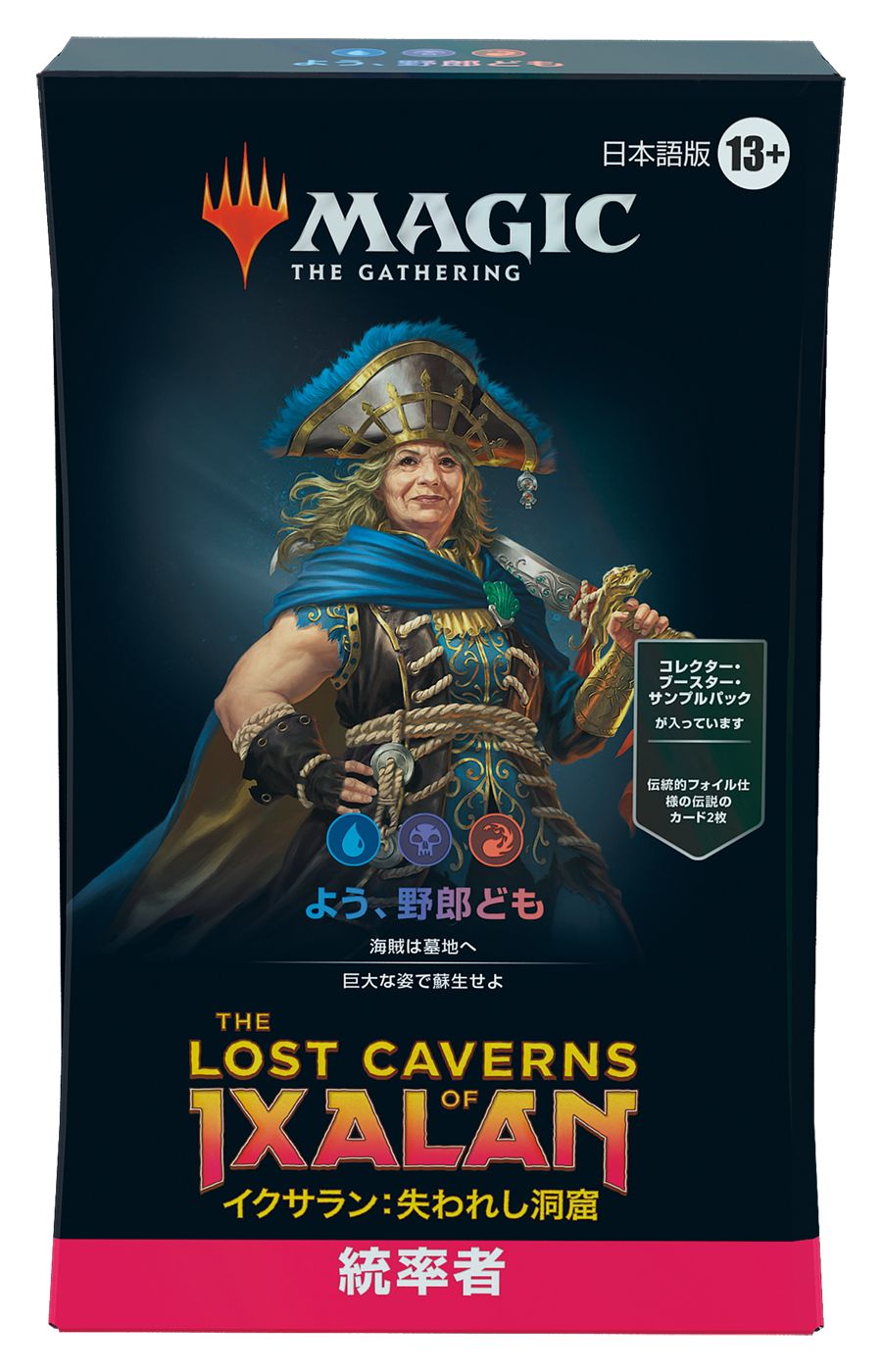 (日)イクサラン：失われし洞窟 統率者デッキ「よう、野郎ども」 / The Lost Caverns of Ixalan Commander Deck "Ahoy Mateys"【BOX】 ※発送方法は「ゆうパック」を選択してください。