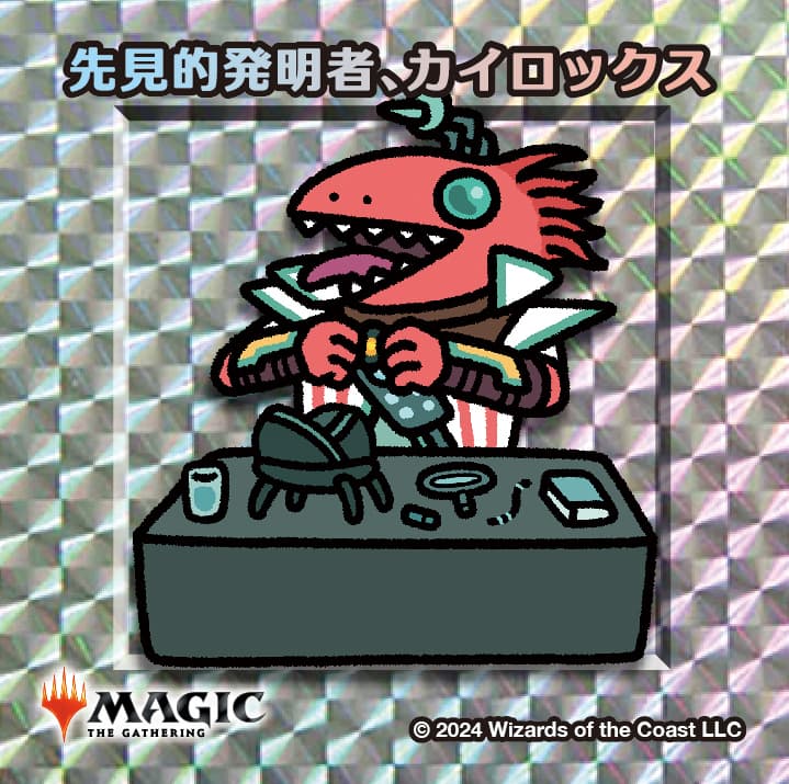 ちびキャラシール 先見的発明者、カイロックス(シルバー)