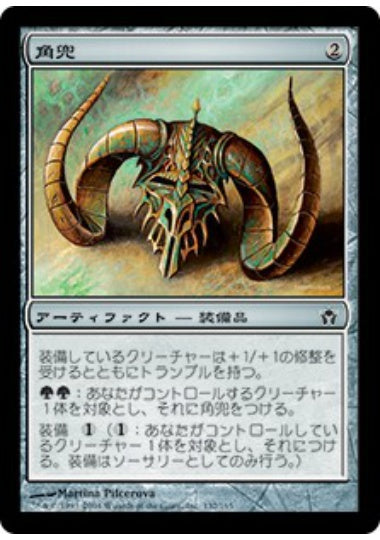 (日)【Foil】角兜 / Horned Helm【5DN】 No.132
