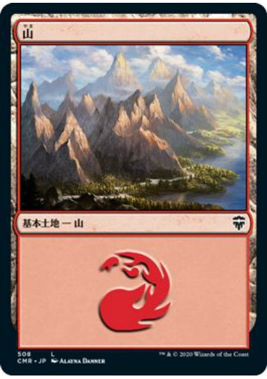 (日)山 / Mountain【CMR】 統率者デッキ収録 No.508