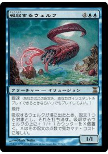 (日)【Foil】吸収するウェルク / Draining Whelk【TSP】 No.057