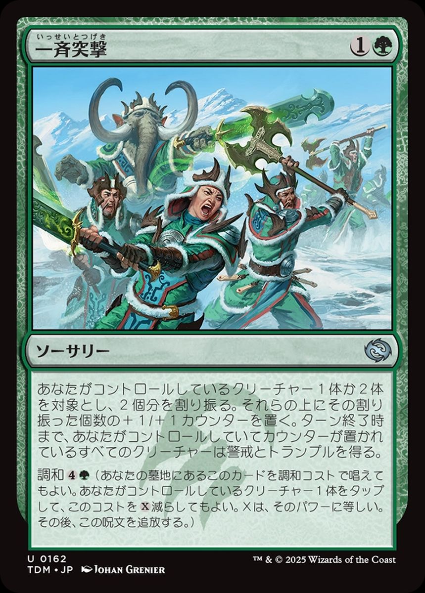 (日)一斉突撃 / Synchronized Charge【TDM】 No.162