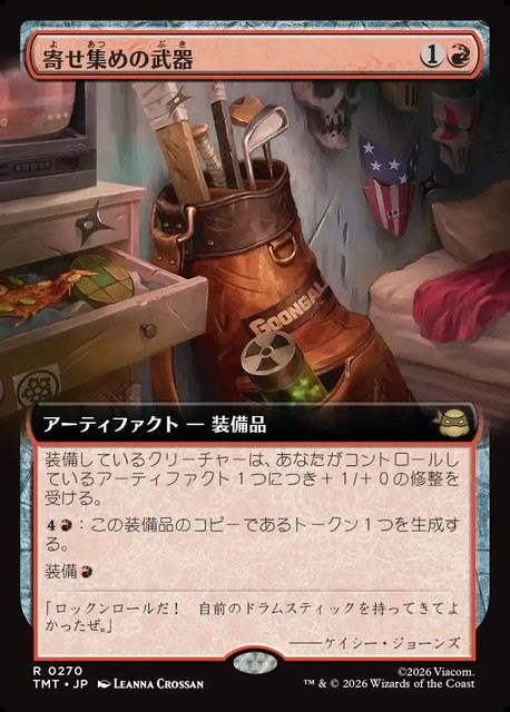 (日)寄せ集めの武器 / Improvised Arsenal ★拡張枠★ 【TMT】 No.270