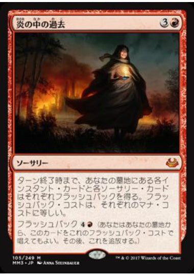 (日)【Foil】炎の中の過去 / Past in Flames【MM3】 No.105