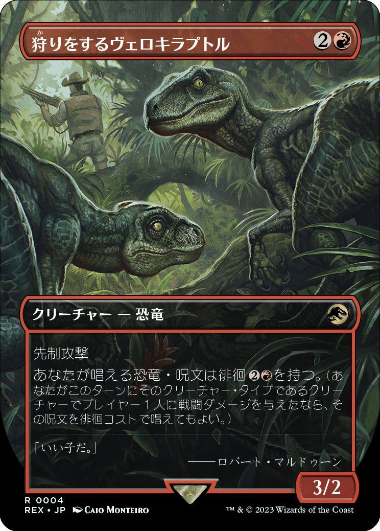 (日)狩りをするヴェロキラプトル / Hunting Velociraptor ★ボーダーレス★(「ジュラシック・ワールド」コレクション) 【REX】 No.004