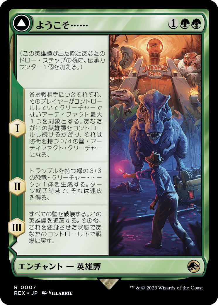 (日)【Foil】ようこそ…… / Welcome to . . . - ジュラシック・パーク / Jurassic Park ★ボーダーレス★(「ジュラシック・ワールド」コレクション) 【REX】 No.007