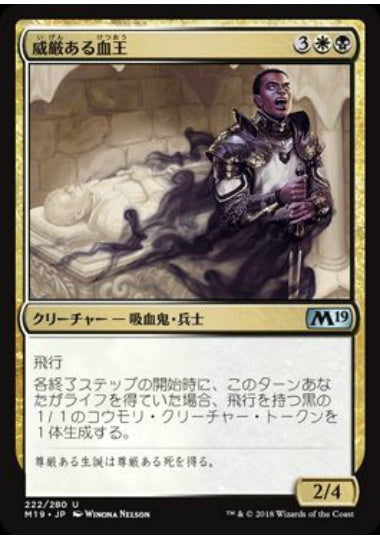 (日)【Foil】威厳ある血王 / Regal Bloodlord【M19】 No.222