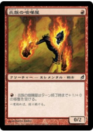 (日)炎族の喧嘩屋 / Flamekin Brawler【LRW】 No.166