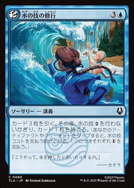 (日)【Foil】水の技の修行 / Waterbending Lesson【TLA】 No.080