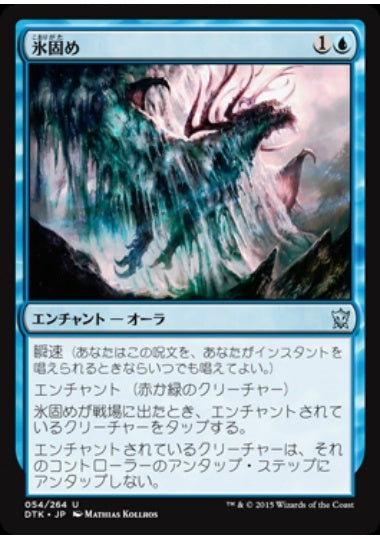 (日)【Foil】氷固め / Encase in Ice【DTK】 No.054