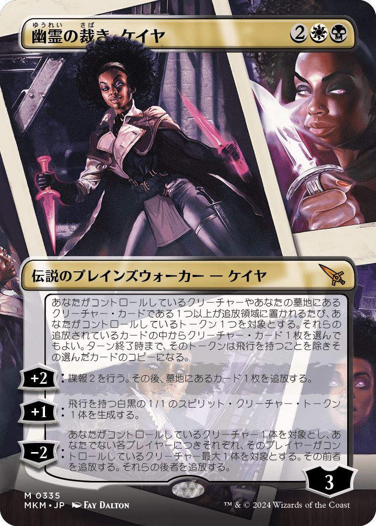(日)【Foil】幽霊の裁き、ケイヤ / Kaya, Spirits' Justice ★ボーダーレス★ 【MKM】 No.335