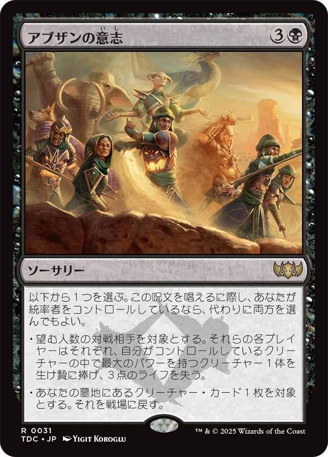 (日)アブザンの意志 / Will of the Abzan【TDC】 No.031