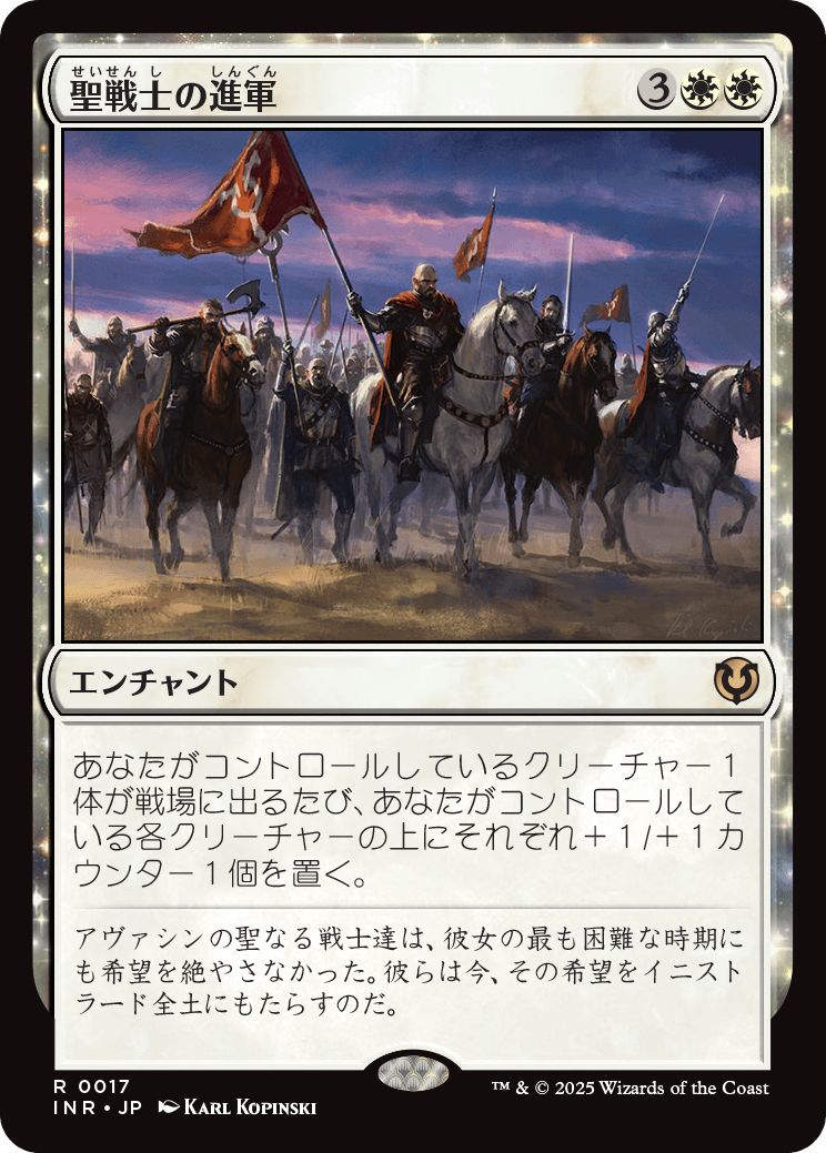 (日)【Foil】聖戦士の進軍 / Cathars' Crusade【INR】 No.017