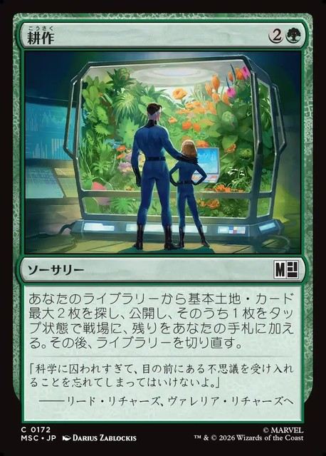 (日)耕作 / Cultivate【MSC】 No.172