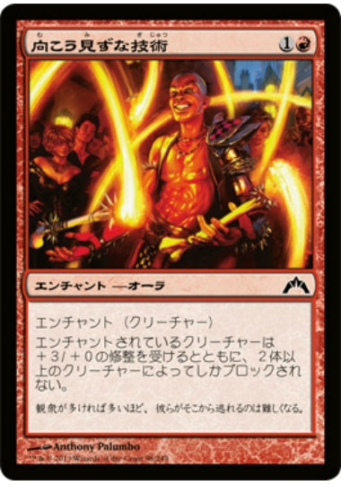 (日)【Foil】向こう見ずな技術 / Madcap Skills【GTC】 No.098