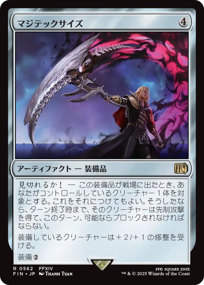 (日)マジテックサイズ / Magitek Scythe【FIN】 No.562