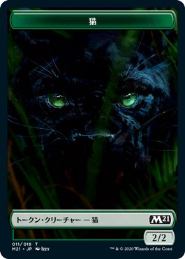 (日)猫トークン / Cat Token【M21-TOKEN】 No.011