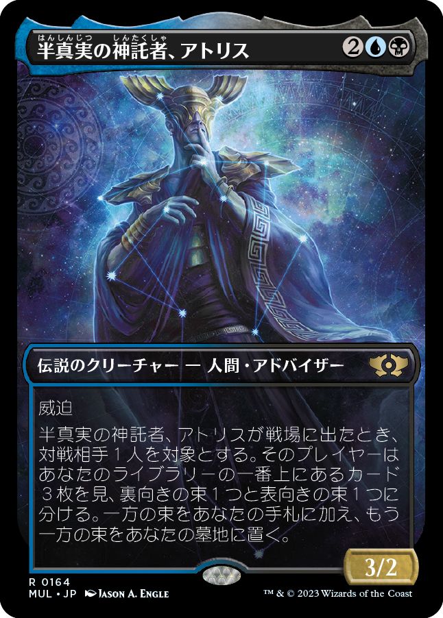 (日)【ハローFoil】半真実の神託者、アトリス / Atris, Oracle of Half-Truths【MUL】 No.164