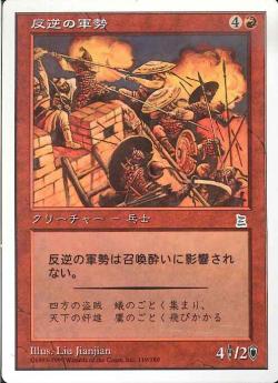 (日)反逆の軍勢 / Renegade Troops【PTK】 No.120