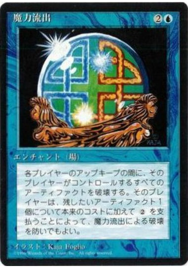 (日)魔力流出 / Energy Flux【4ED】 黒枠 No.068
