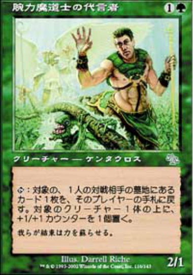 (日)腕力魔道士の代言者 / Forcemage Advocate【JUD】 No.116