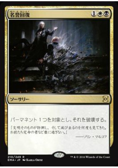 (日)【Foil】名誉回復 / Vindicate【EMA】 No.210