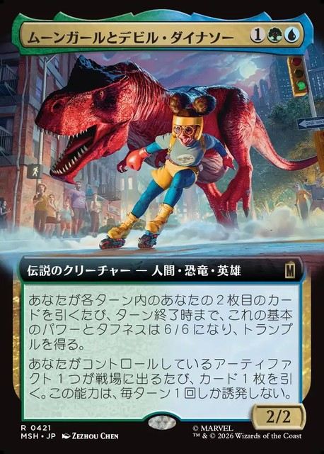 (日)ムーンガールとデビル・ダイナソー / Moon Girl and Devil Dinosaur ★拡張枠★ 【MSH】 No.421