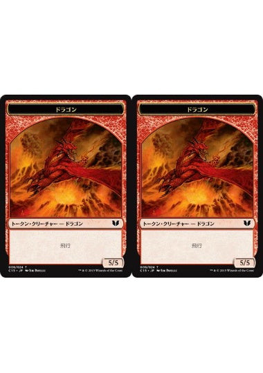 (日)ドラゴントークン / Dragon Token No.009 - ドラゴントークン / Dragon Token【C15-TOKEN】 No.009