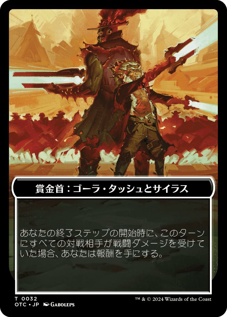(日)賞金首：ゴーラ・タッシュとサイラス / Bounty: Gorra Tash and Silas【OTC-TOKEN】 No.032