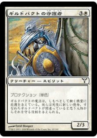 (日)【Foil】ギルドパクトの守護者 / Guardian of the Guildpact【DIS】 No.010