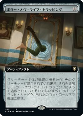 (日)ミラー・オヴ・ライフ・トラッピング / Mirror of Life Trapping ★拡張枠★ 【CLB】 No.599