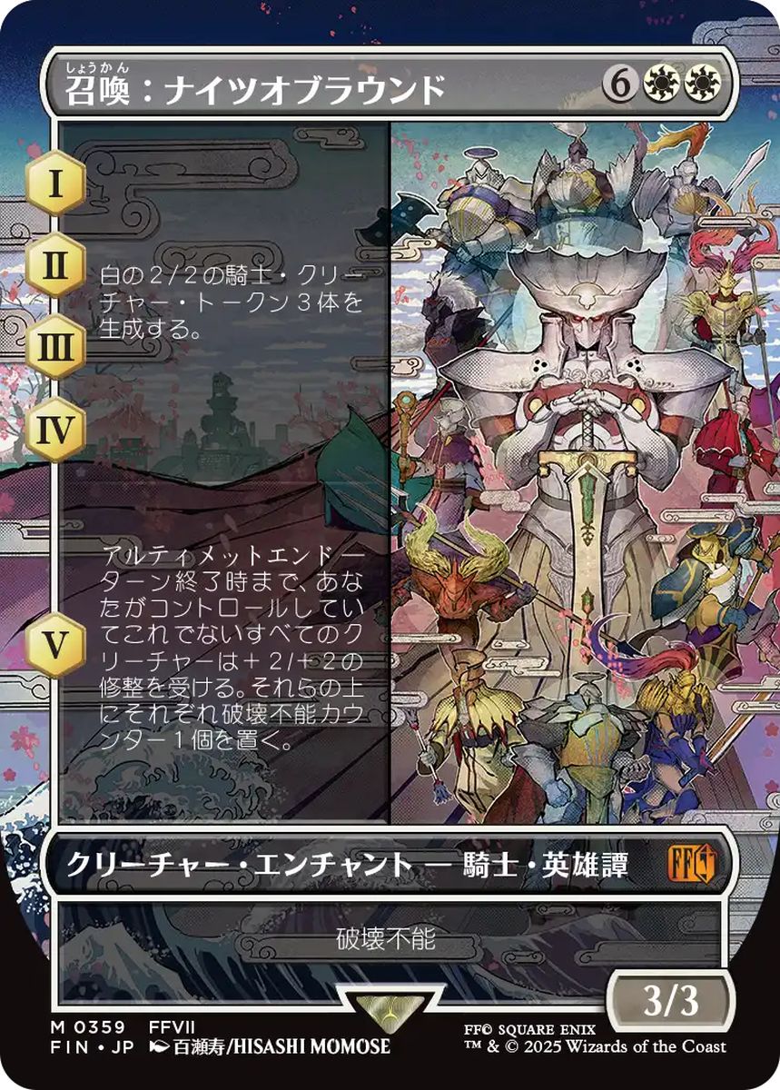 (日)【Foil】召喚：ナイツオブラウンド / Summon: Knights of Round ★ボーダーレス★(木版画) 【FIN】 No.359