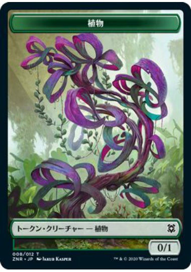(日)植物トークン / Plant Token【ZNR-TOKEN】 No.008
